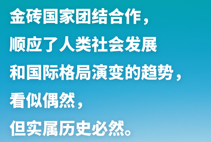 習近平談金磚合作：讓金磚的朋友圈越來越大，伙伴網(wǎng)越來越廣