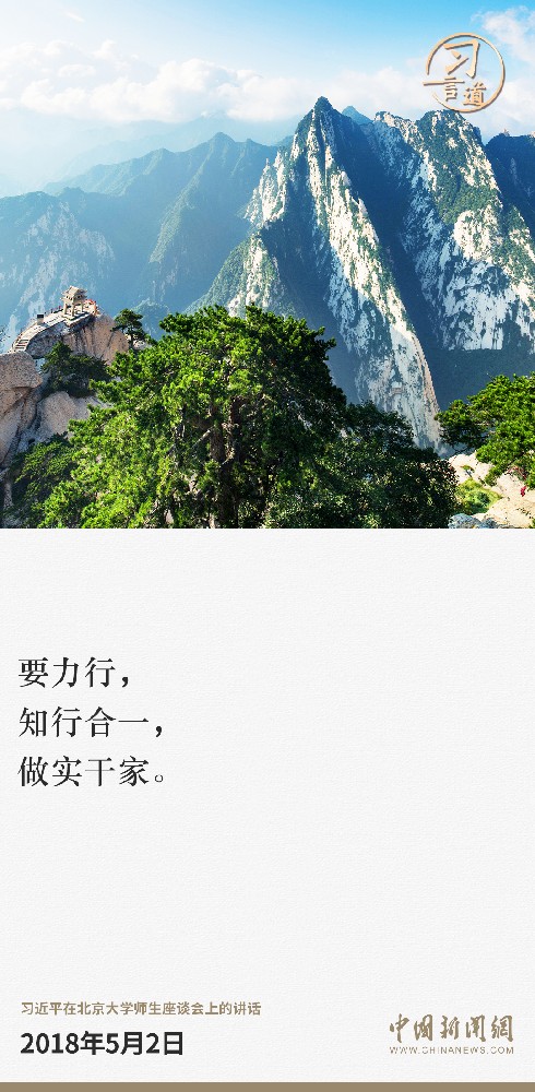 習(xí)言道｜大道至簡(jiǎn)，實(shí)干為要